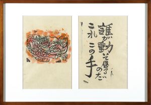 Munakata Shiko / Praｙer of Fire / 