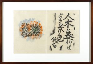 Munakata Shiko / A Praｙer of Fire / 