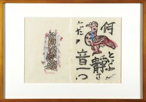 Munakata Shiko / A Praｙer of Fire