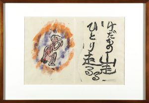 Munakata Shiko / A Praｙer of Fire