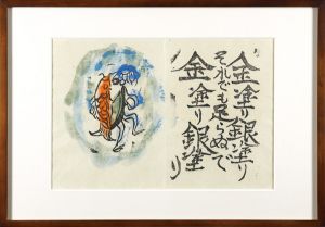 Munakata Shiko / A Praｙer of Fire