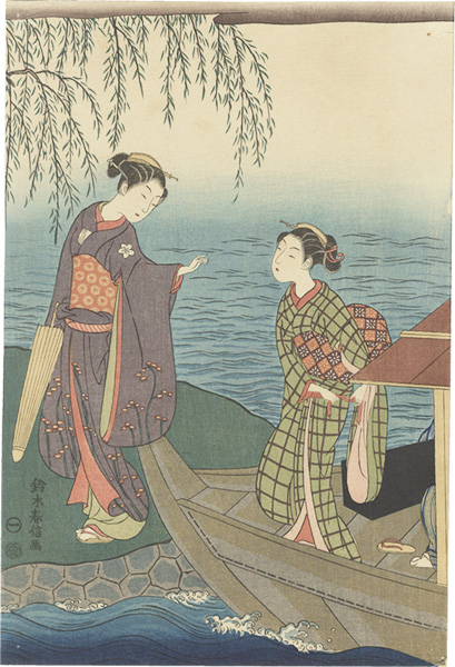 春信「柳の河岸【復刻版】」