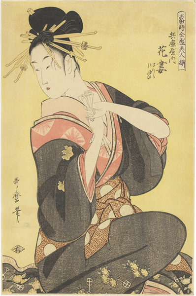 歌麿「当時全盛似顔揃　兵庫屋内花妻【復刻版】」