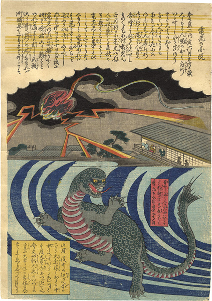 Unknown “雷光の図説　豊年魚”