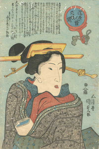 国貞初代「浮世人情天眼鏡　」