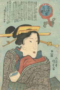 国貞初代「浮世人情天眼鏡　」
