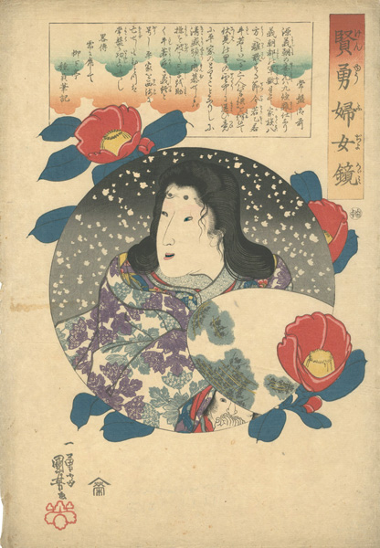 Kuniyoshi “Mirror of Women of Wisdom and Courage / Tokiwa Gozen (Lady Tokiwa) ”