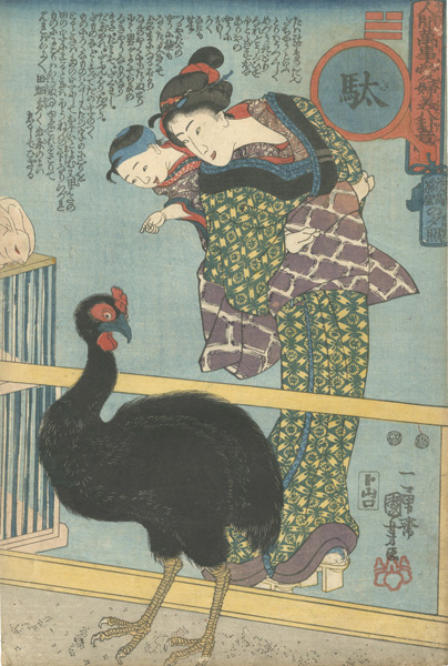 国芳「人間万事愛婦美八卦意　駄　花鳥茶屋の夕照」
