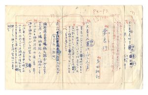 Tada Yukei / Autograph manuscript 