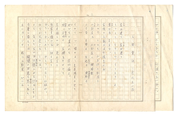 Iwasa Toichiro “Autograph manuscript ”