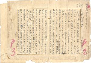 Edogawa Ranpo / Autograph manuscript 