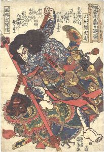 国芳「通俗水滸伝豪傑百八人之一個　九紋龍史進　跳澗虎陳達」