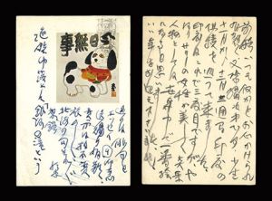 杉本健吉「自筆葉書」