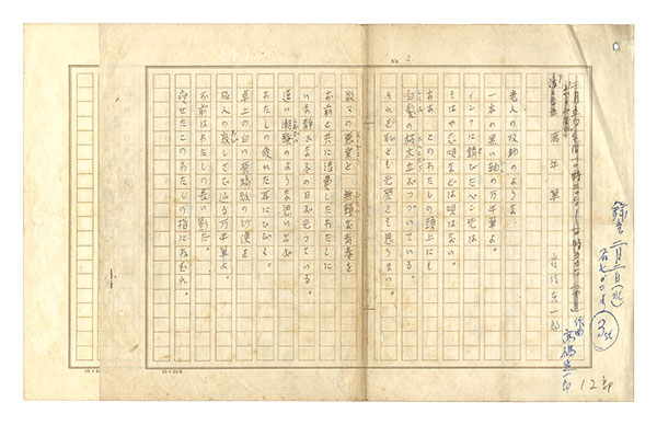 Iwasa Toichiro “Autograph manuscript ”