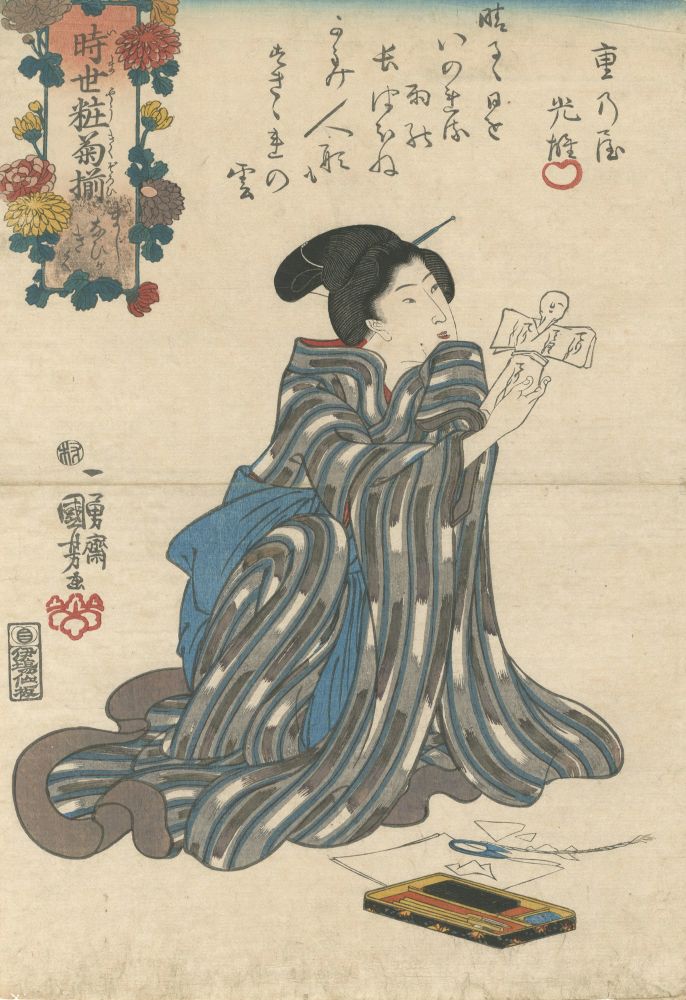 国芳「時世粧菊揃　まじなひがきく」