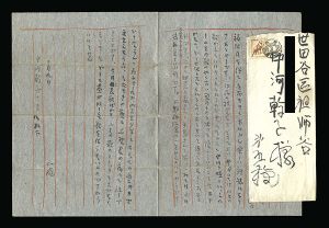 清水比庵「自筆書簡」