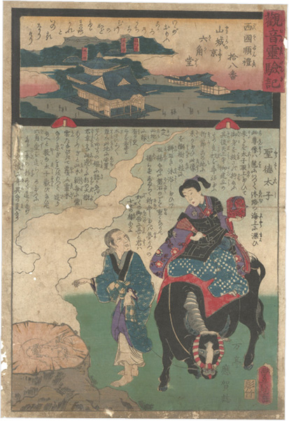 Hiroshige II / Toyokuni III “Miracles of Kan-on, West route, No.18 Rokkaku-temple”