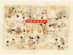 少女遊戯双六