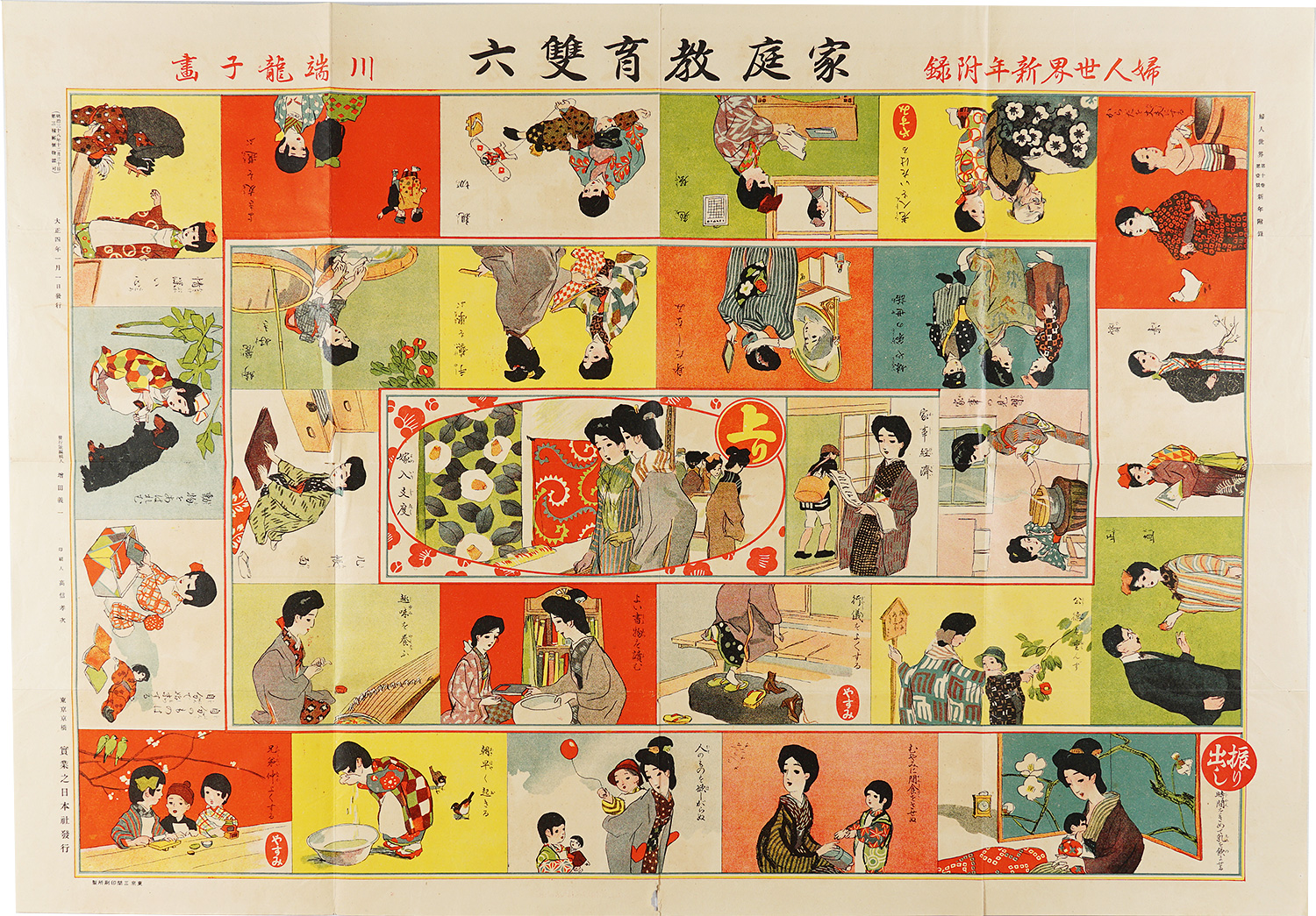 Kawabata Ryushi “Home Education Sugoroku”