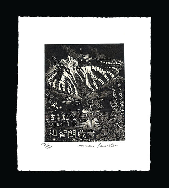 Kurita Masahiro “Exlibris”