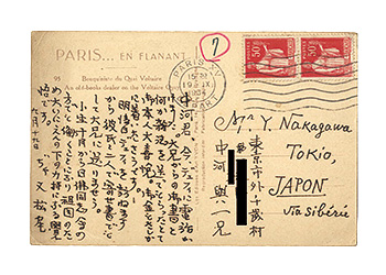 松尾邦之助「自筆葉書」