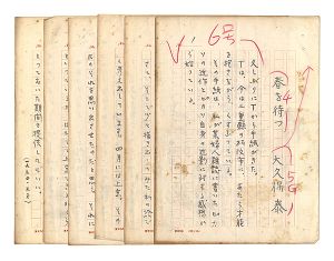 Okubo Tai / Autograph manuscript:Wait for springe