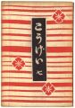 民藝運動機関誌　工藝 第7号