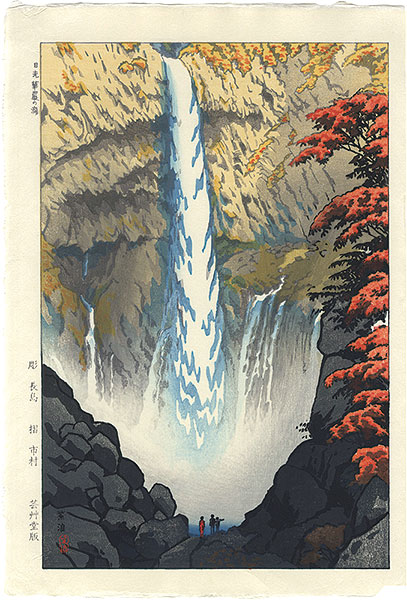 笠松紫浪「日光華厳の瀧」