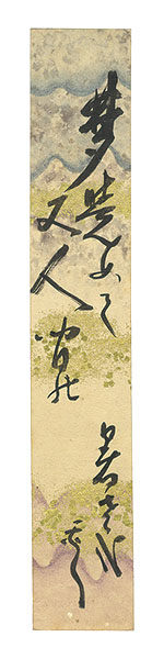 Hasegawa Reiyoshi “A Strip of Fancy Paper for Autographs”