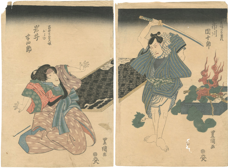 豊国初代「絵本合法衢」