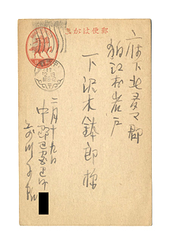 前川千帆「自筆葉書」