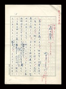Noda Utaro / Autograph manuscript:Walk in the forest
