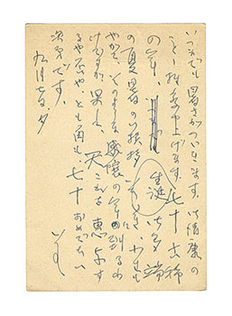 Sasajima Kihei “Autograph postcard”