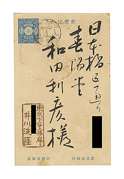 Igawa Sengai “Autograph postcard”