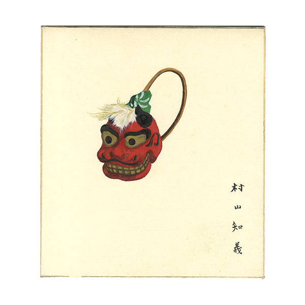 村山知義「自筆画色紙　獅子頭（仮）」