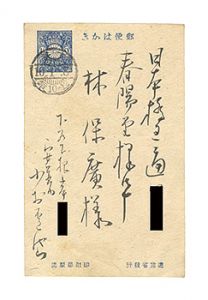 小村雪岱「自筆葉書」