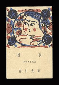 Moriguchi Taro / New year greeting card