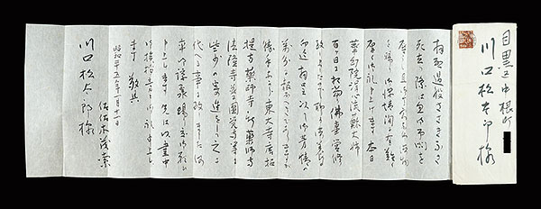 Sasaki Mosaku “Autograph letter”
