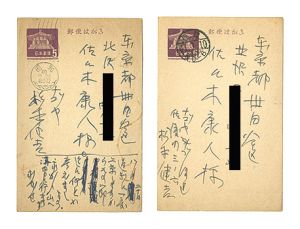 杉本健吉「自筆葉書」