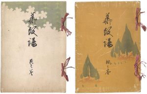 津田青楓「華紋譜　楓の巻・花の巻」