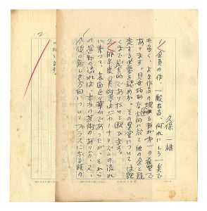 Kubo Kazuo / Autograph manuscript:Questionnaire