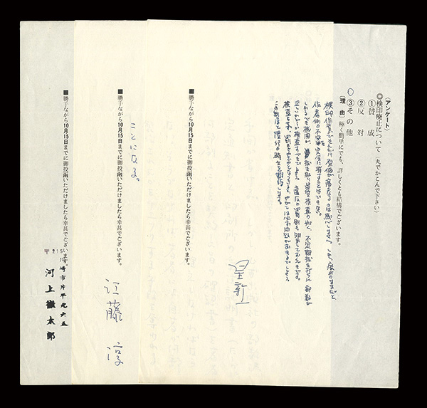 Hoshi Shinichi, Eto Jun, Kawakami Tetsutaro “Autograph manuscript : Questionnaire”