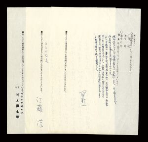 Hoshi Shinichi, Eto Jun, Kawakami Tetsutaro / Autograph manuscript : Questionnaire