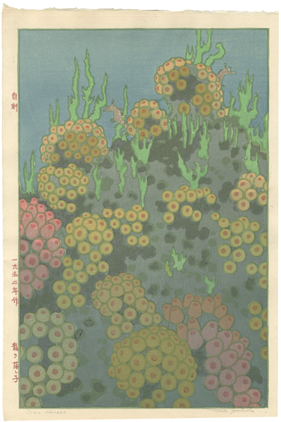 吉田遠志「龍の落し子」