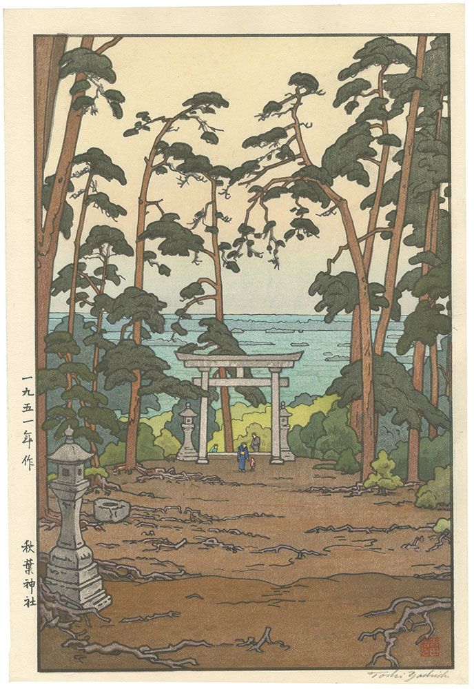 吉田遠志「秋葉神社」