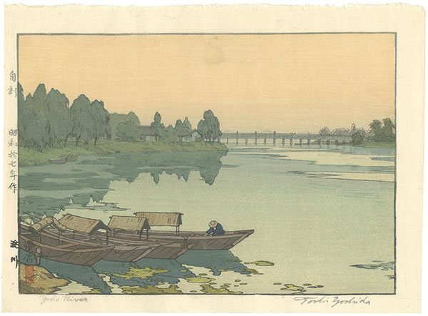 吉田遠志「淀川」