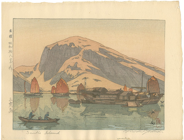 吉田博「三虎島」