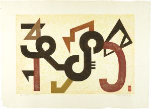 吉田遠志「Geometric Pattern」