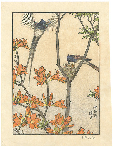 吉田遠志「水無月」