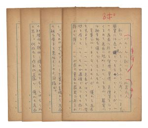 Matsushima Masato / Autograph manuscript